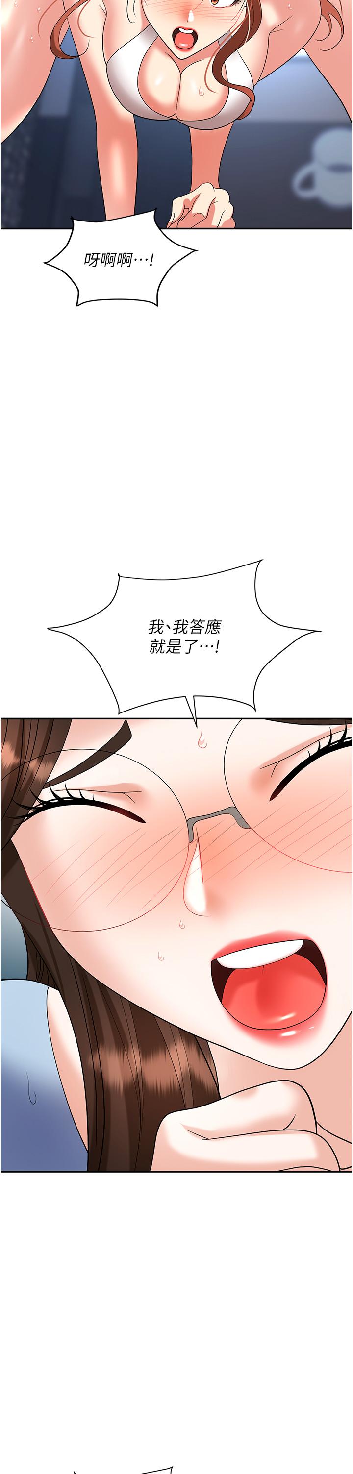 職場陷阱 第36話-靈巧小舌的燙傷治療 第47页
