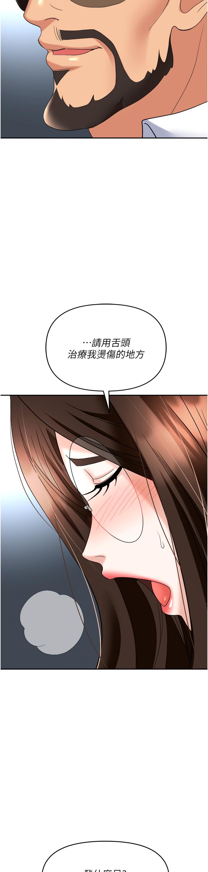 職場陷阱 第36話-靈巧小舌的燙傷治療 第50页