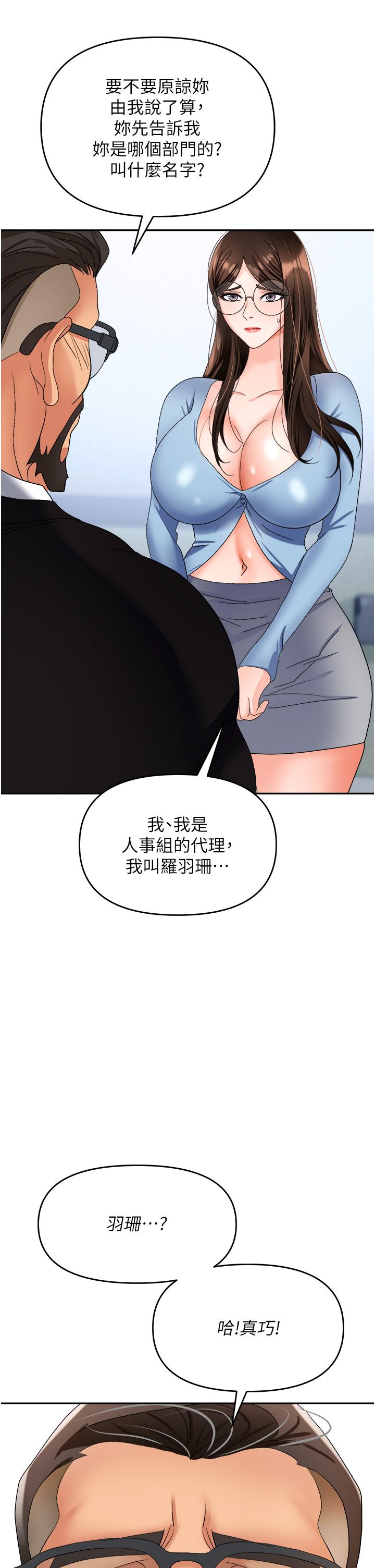 職場陷阱 第36話-靈巧小舌的燙傷治療 第2页