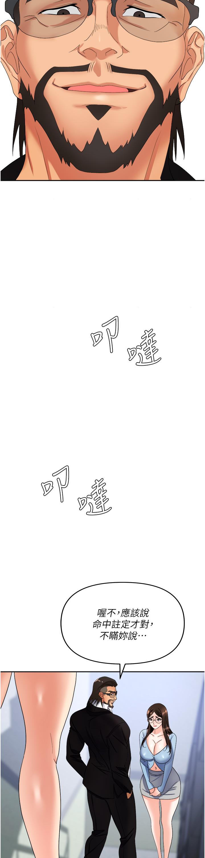 職場陷阱 第36話-靈巧小舌的燙傷治療 第3页
