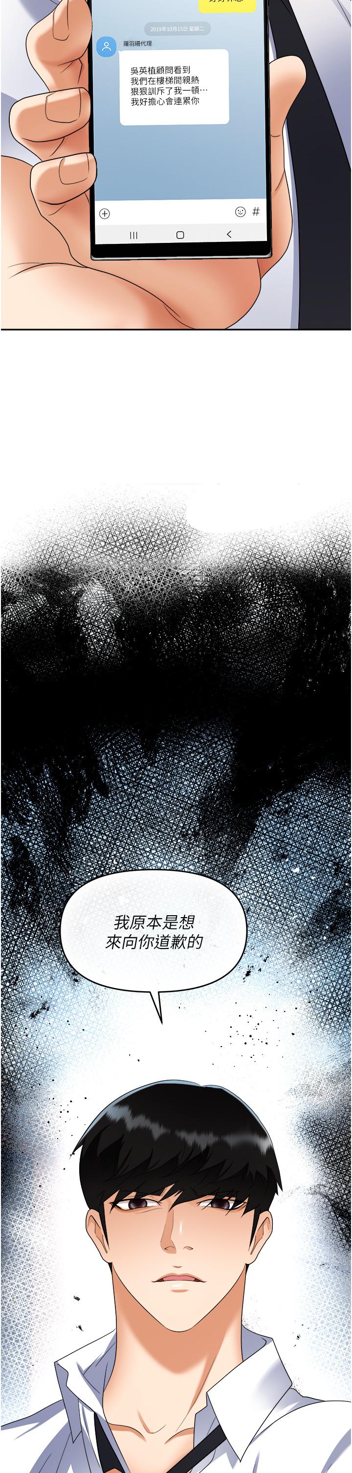 職場陷阱 第38話-爽到不停發顫的小穴 第54页