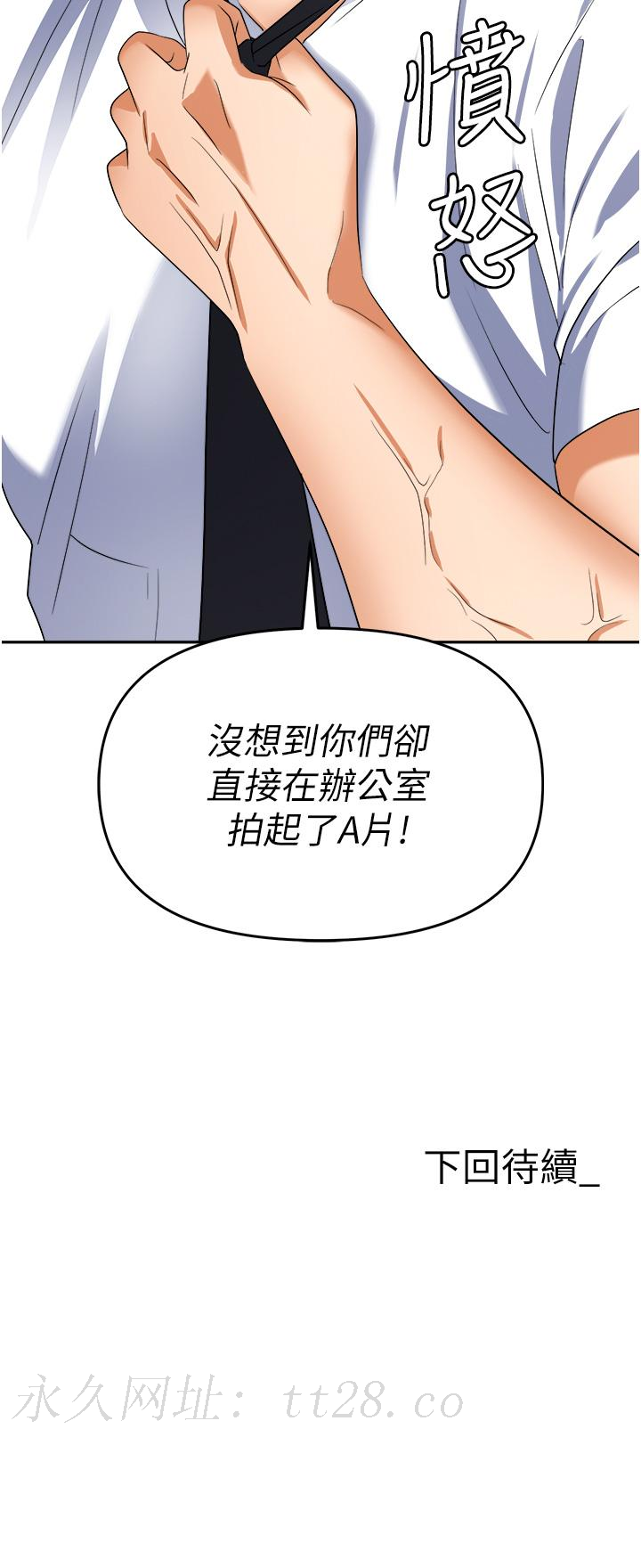 職場陷阱 第38話-爽到不停發顫的小穴 第55页