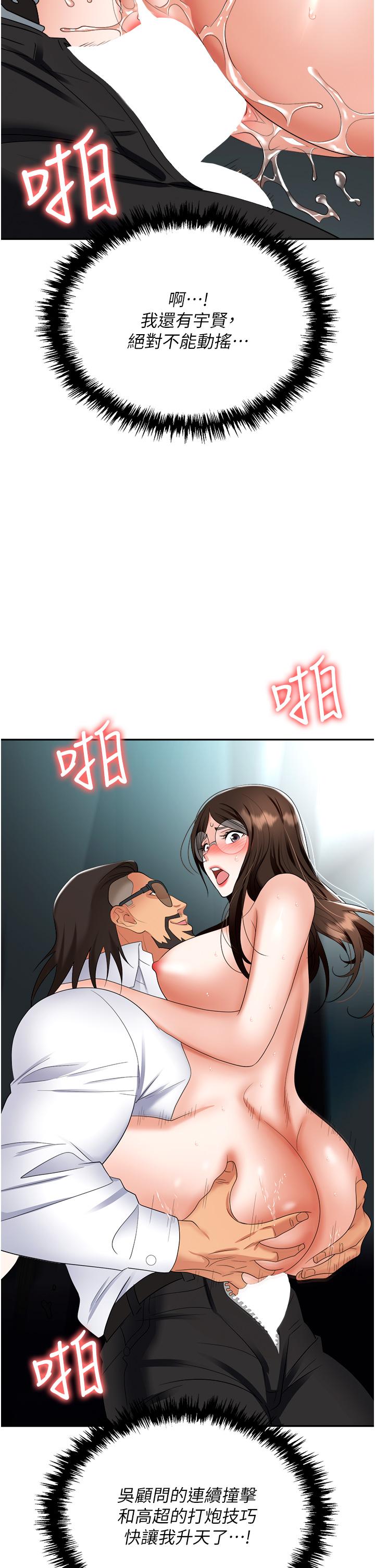 職場陷阱 第38話-爽到不停發顫的小穴 第45页