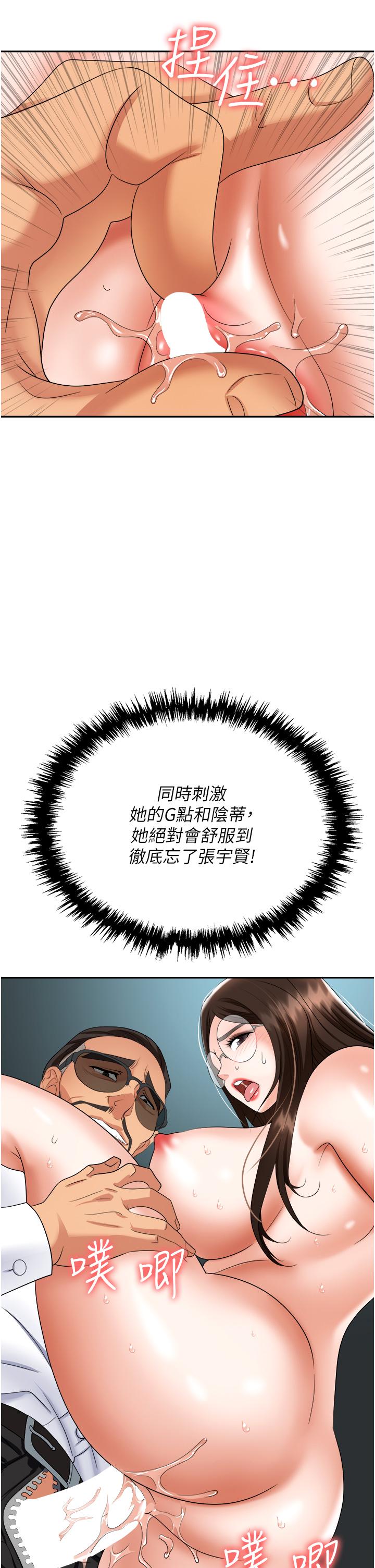 職場陷阱 第38話-爽到不停發顫的小穴 第47页