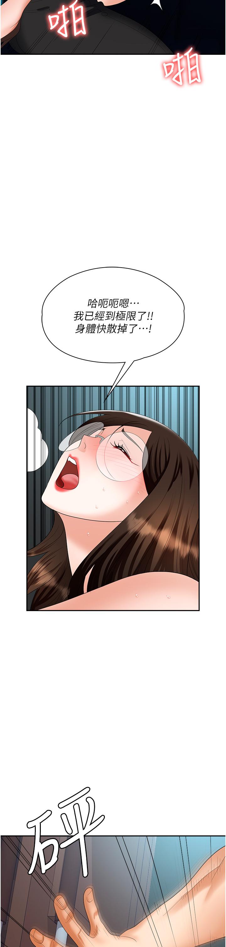 職場陷阱 第38話-爽到不停發顫的小穴 第51页