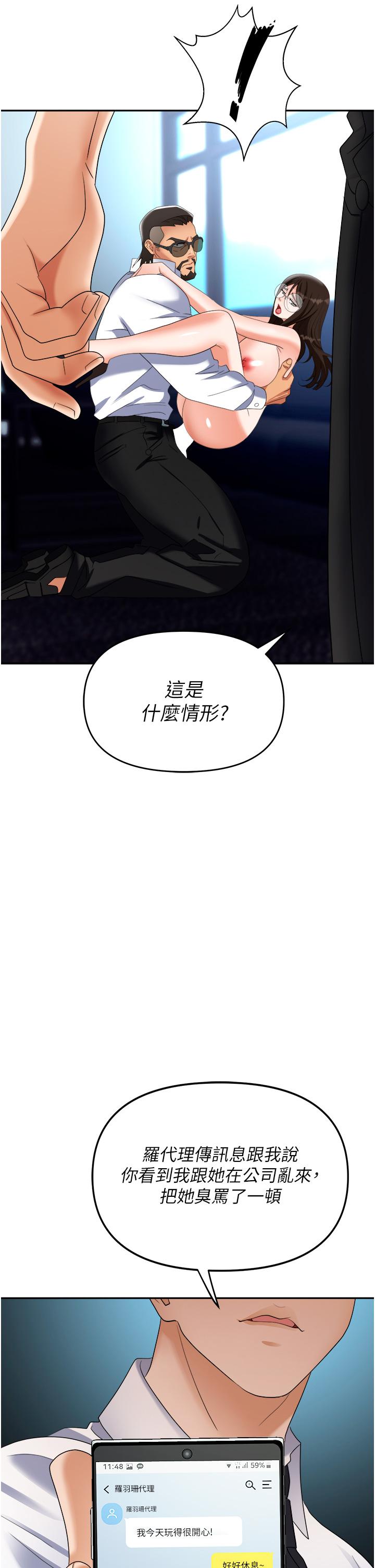 職場陷阱 第38話-爽到不停發顫的小穴 第53页