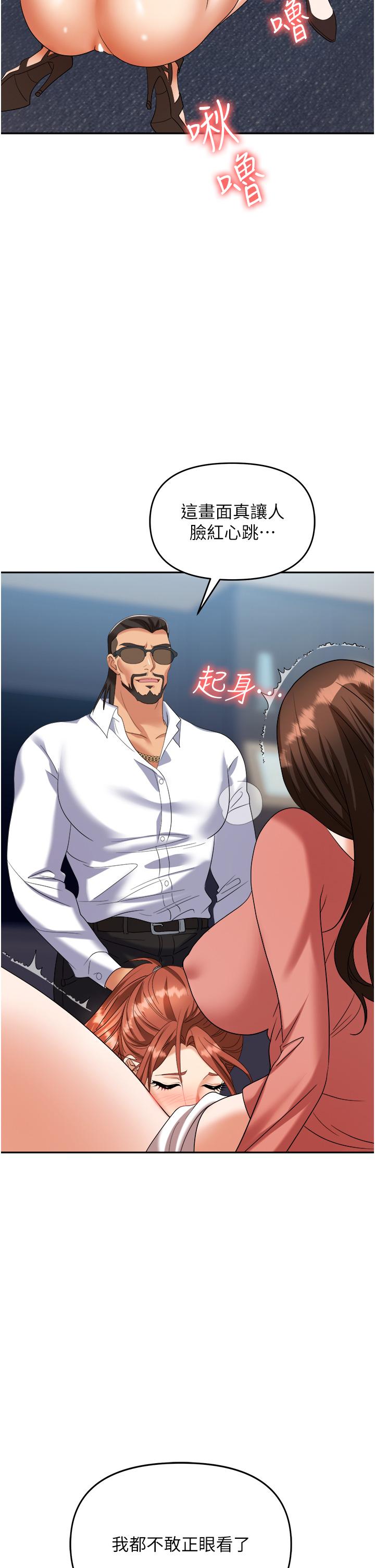 職場陷阱 第38話-爽到不停發顫的小穴 第20页