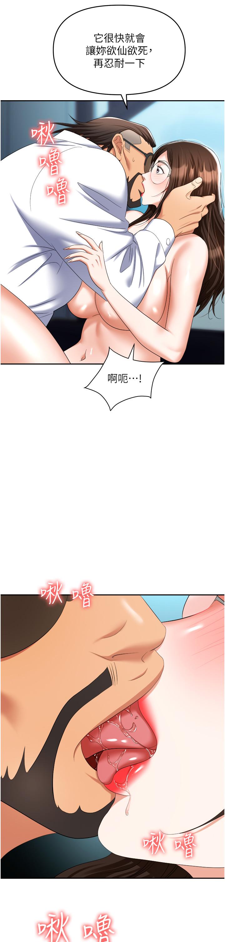 職場陷阱 第38話-爽到不停發顫的小穴 第37页