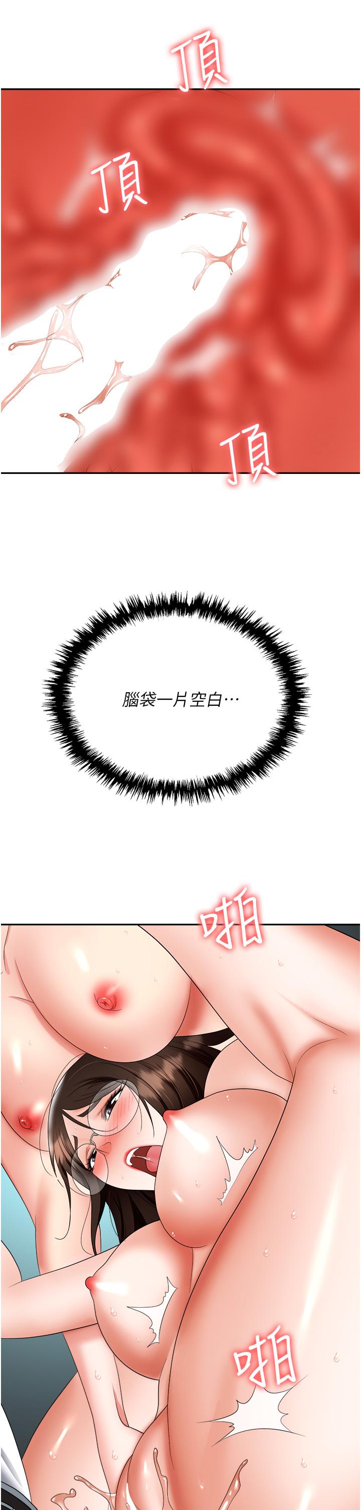 職場陷阱 第38話-爽到不停發顫的小穴 第44页