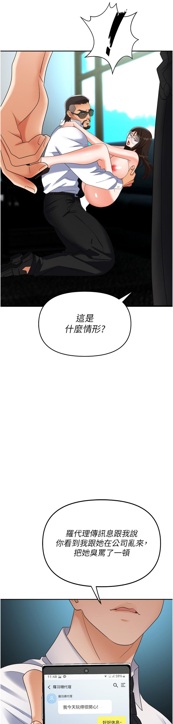 職場陷阱 第39話-讓你體驗真正的「快樂」 第3页