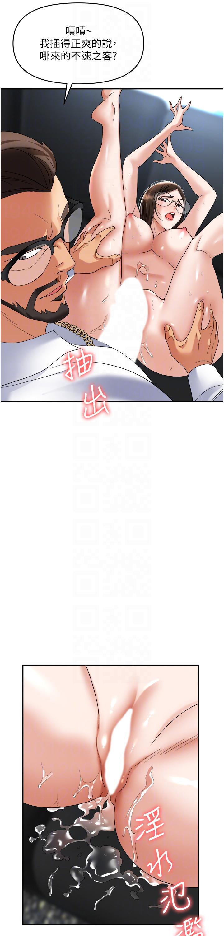 職場陷阱 第39話-讓你體驗真正的「快樂」 第6页
