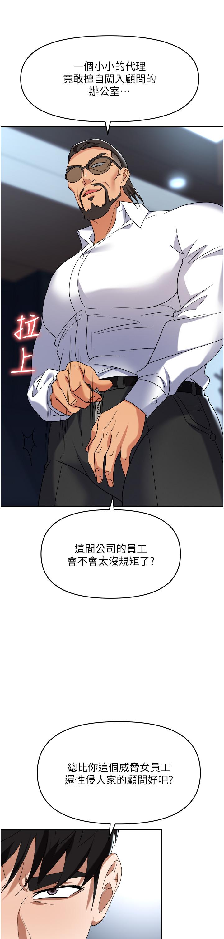 職場陷阱 第39話-讓你體驗真正的「快樂」 第8页