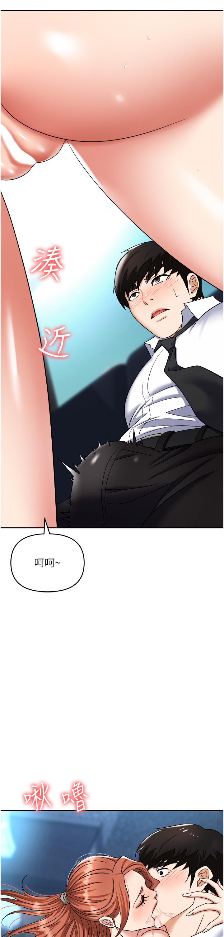 職場陷阱 第39話-讓你體驗真正的「快樂」 第27页