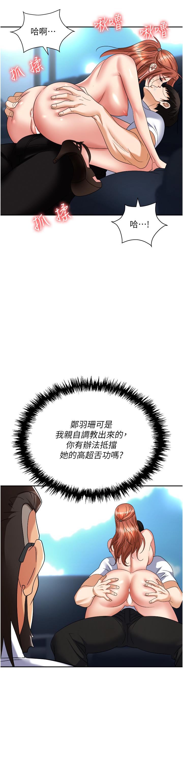 職場陷阱 第39話-讓你體驗真正的「快樂」 第33页