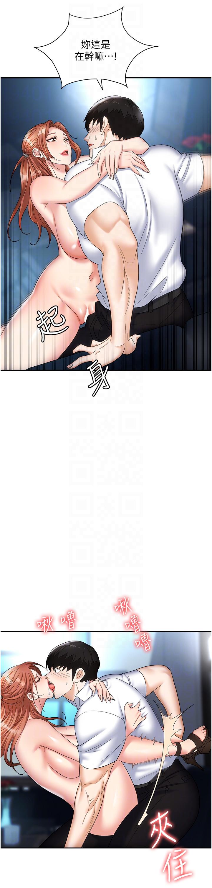 職場陷阱 第39話-讓你體驗真正的「快樂」 第30页