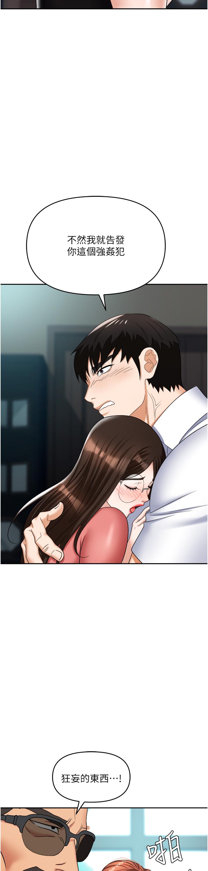 職場陷阱 第39話-讓你體驗真正的「快樂」 第15页