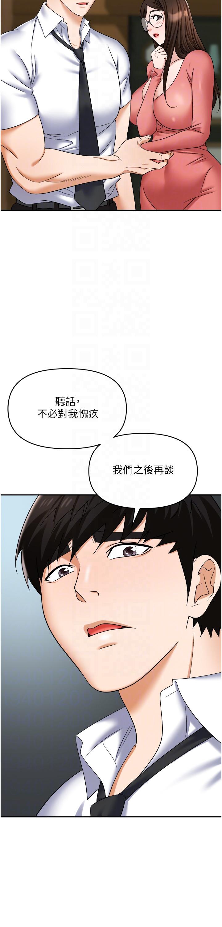 職場陷阱 第39話-讓你體驗真正的「快樂」 第18页