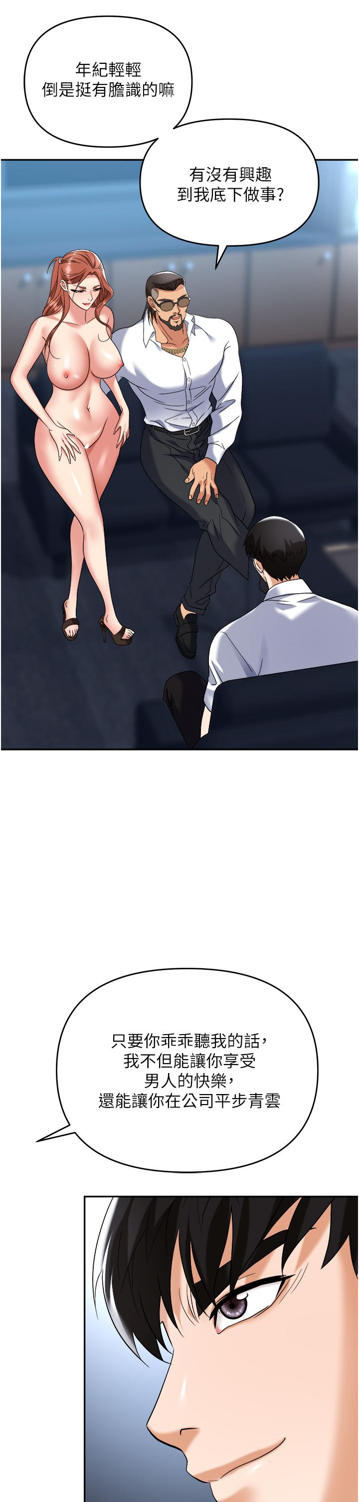 職場陷阱 第39話-讓你體驗真正的「快樂」 第21页