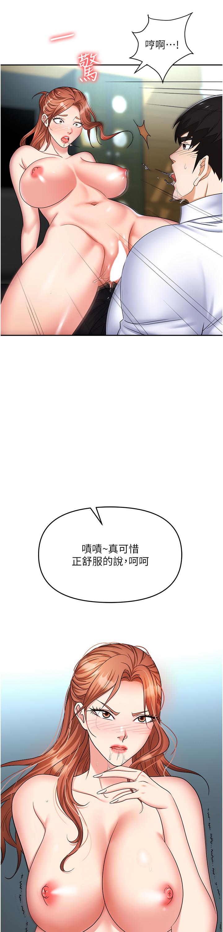 職場陷阱 第39話-讓你體驗真正的「快樂」 第39页
