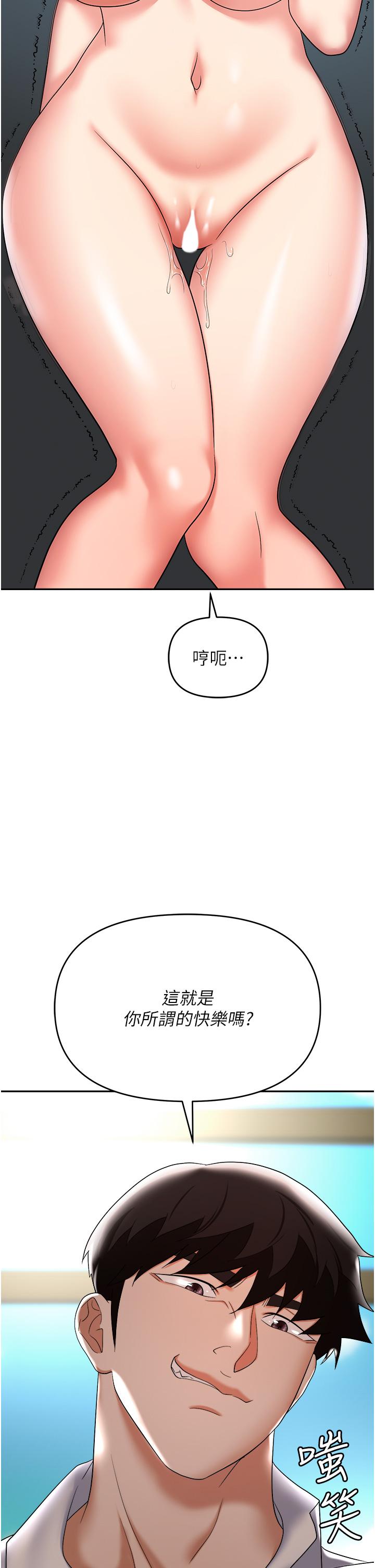 職場陷阱 第39話-讓你體驗真正的「快樂」 第40页