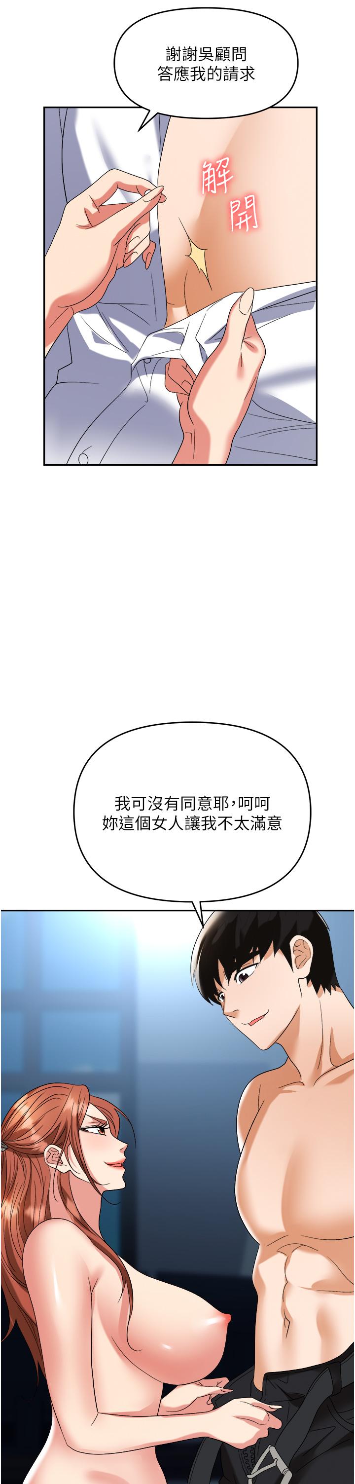 職場陷阱 第39話-讓你體驗真正的「快樂」 第46页