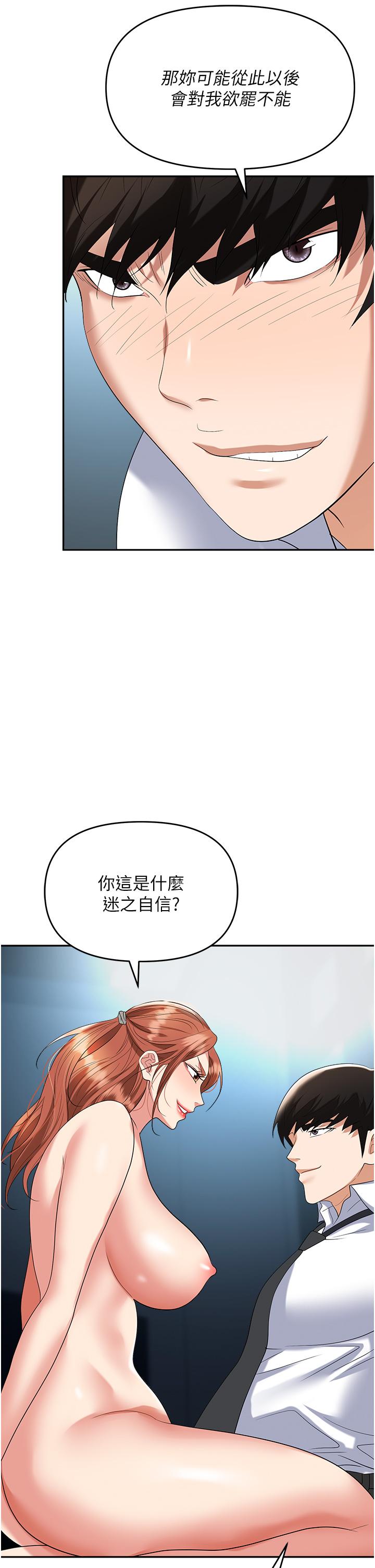 職場陷阱 第39話-讓你體驗真正的「快樂」 第43页