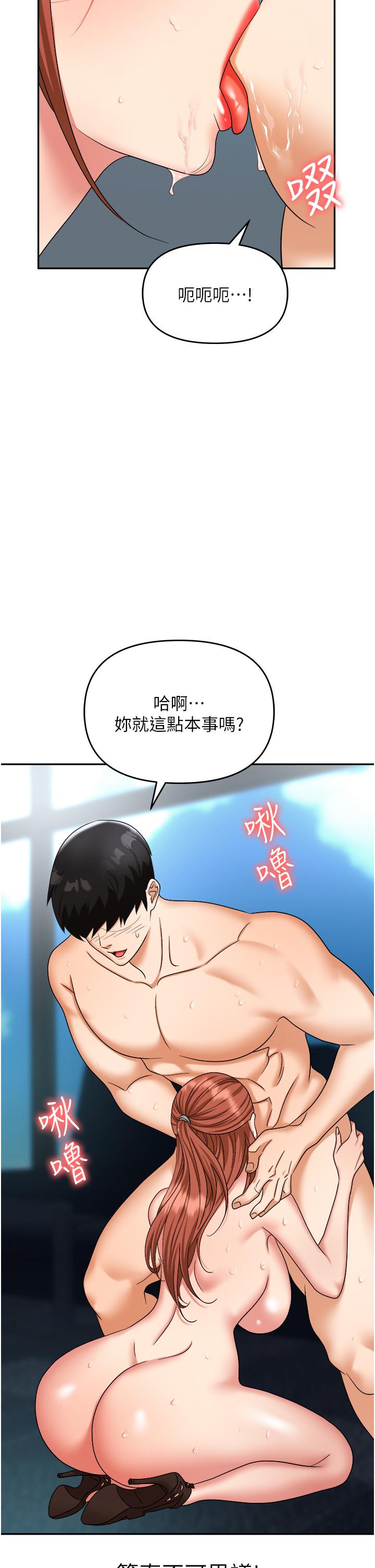 職場陷阱 第39話-讓你體驗真正的「快樂」 第50页