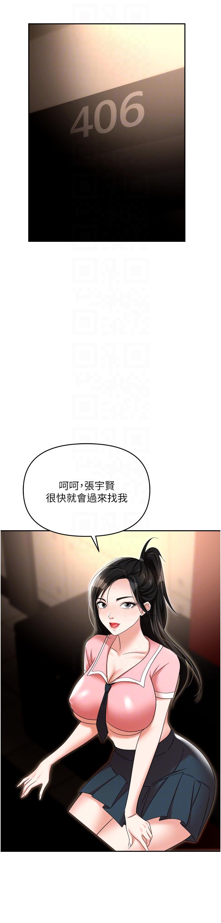 職場陷阱 第49話-教導問題學生的第一堂課 第6页