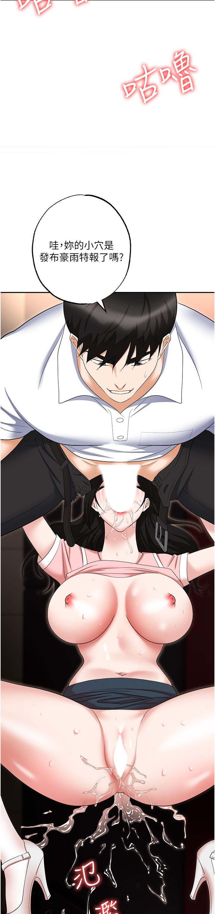 職場陷阱 第49話-教導問題學生的第一堂課 第51页
