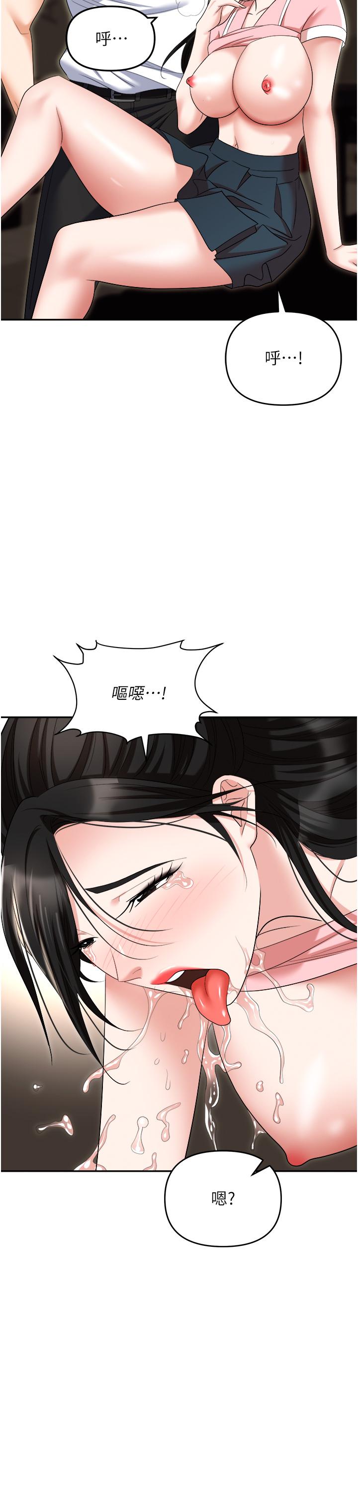 職場陷阱 第49話-教導問題學生的第一堂課 第54页