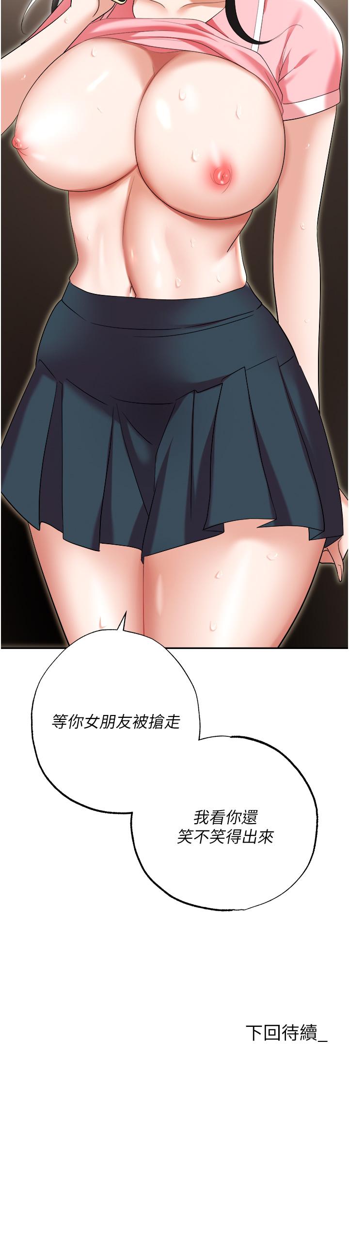 職場陷阱 第49話-教導問題學生的第一堂課 第61页