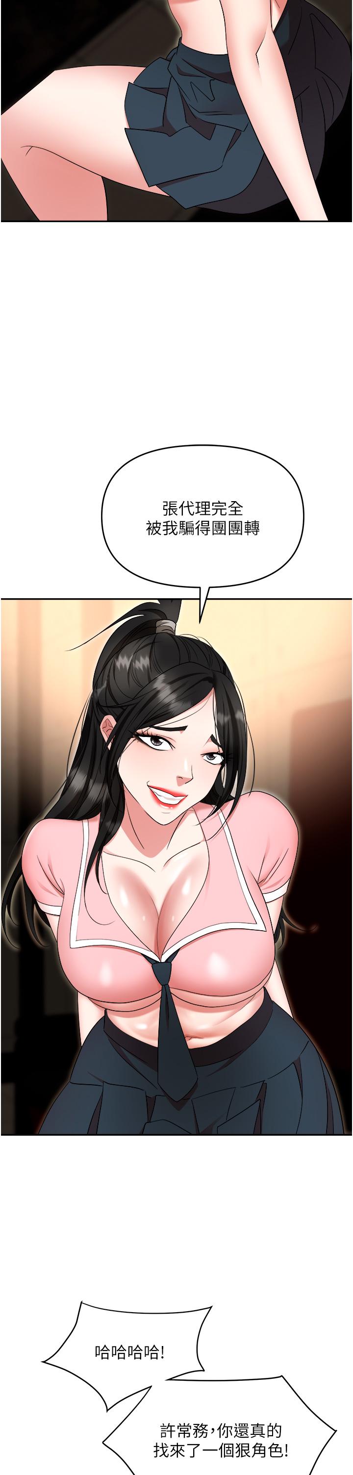 職場陷阱 第49話-教導問題學生的第一堂課 第13页