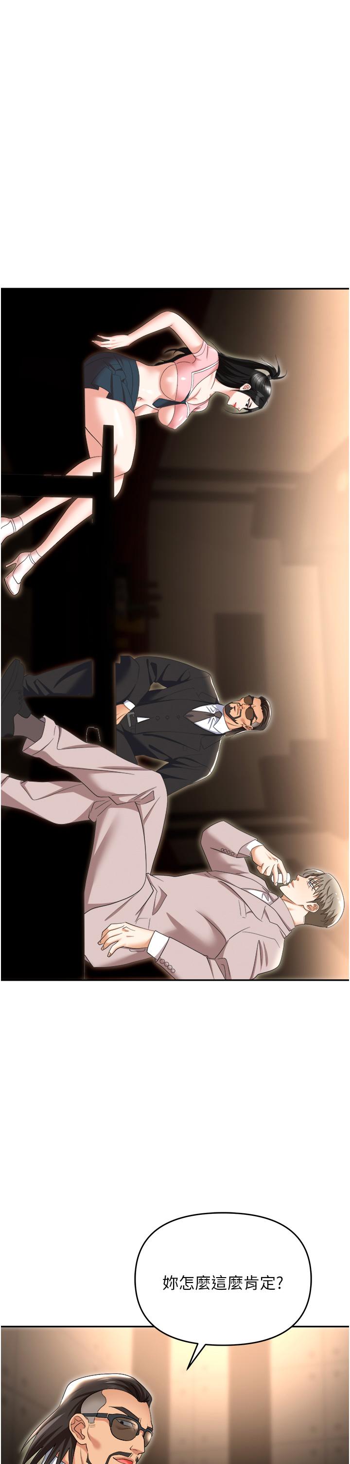 職場陷阱 第49話-教導問題學生的第一堂課 第7页