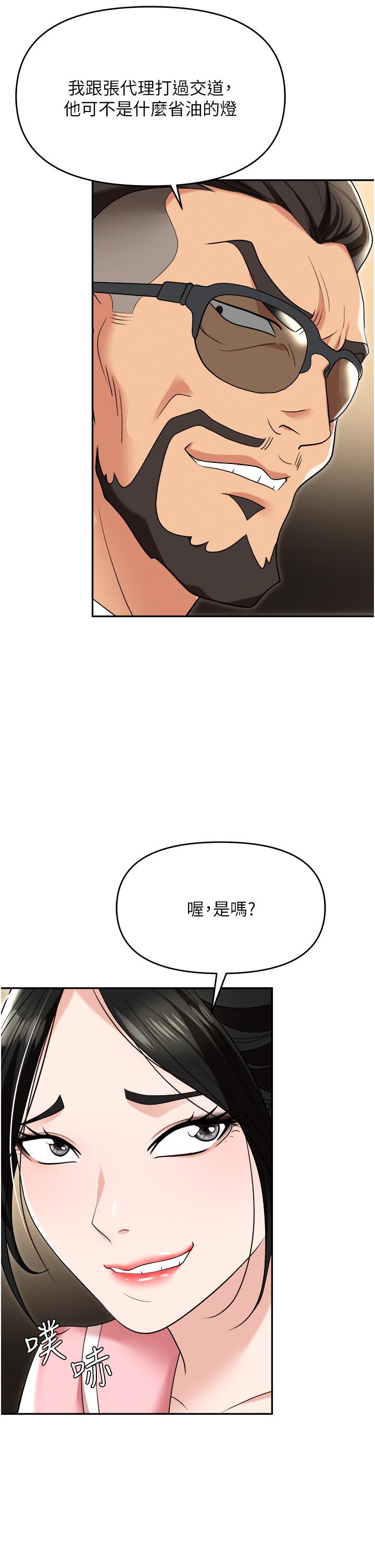 職場陷阱 第49話-教導問題學生的第一堂課 第9页