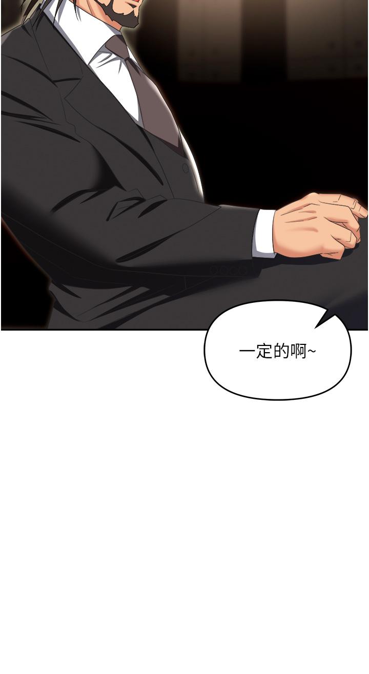 職場陷阱 第49話-教導問題學生的第一堂課 第8页