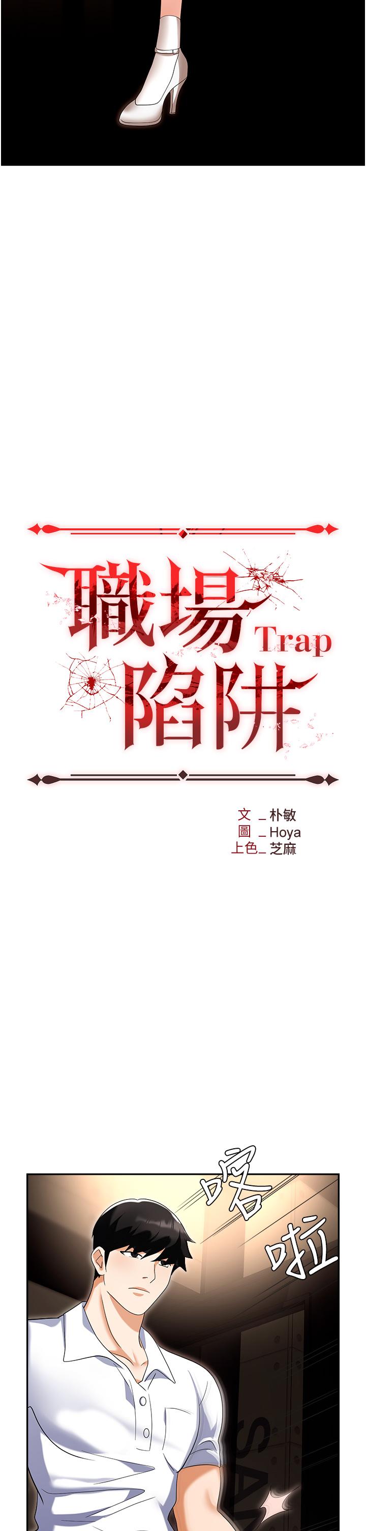 職場陷阱 第49話-教導問題學生的第一堂課 第16页