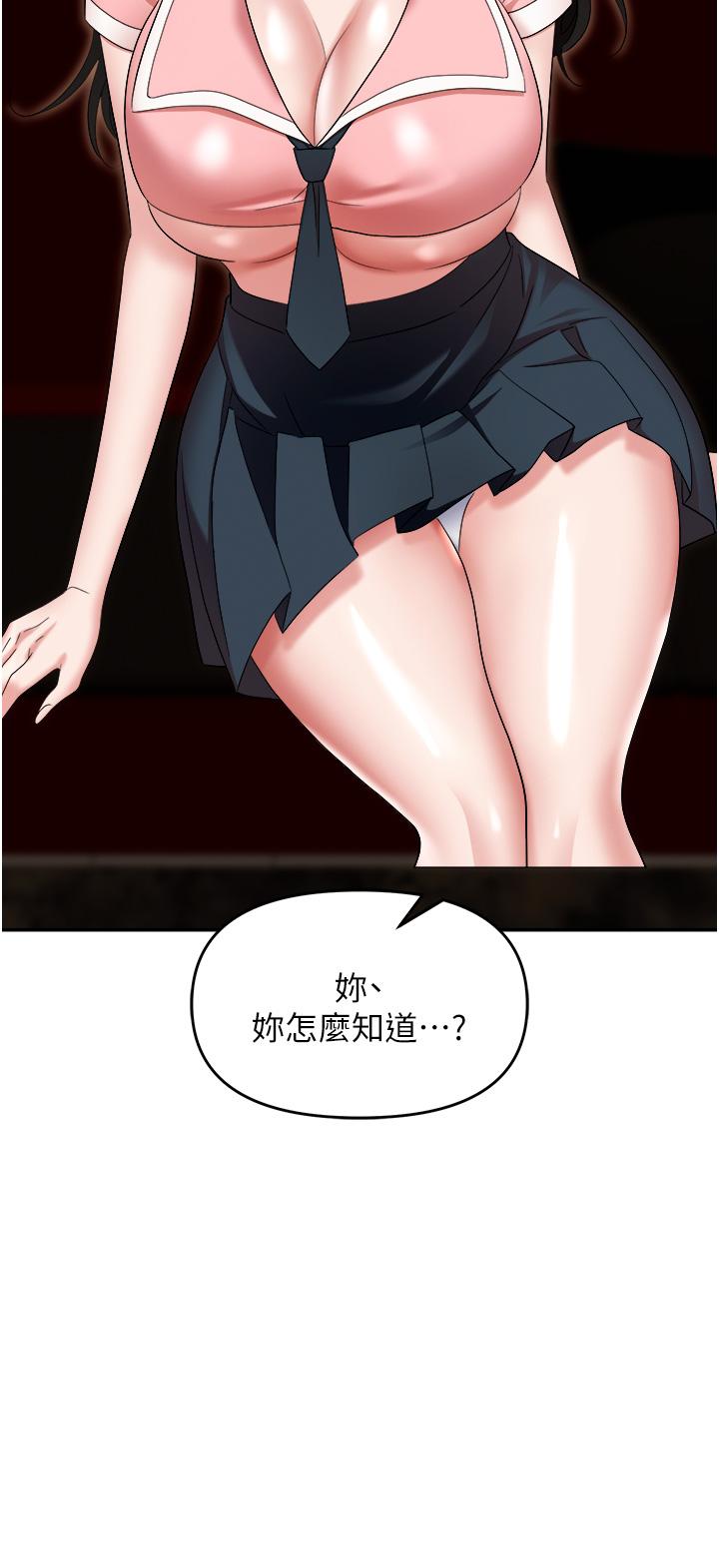 職場陷阱 第49話-教導問題學生的第一堂課 第20页