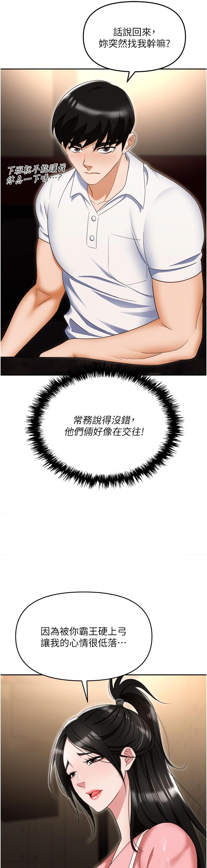 職場陷阱 第49話-教導問題學生的第一堂課 第21页