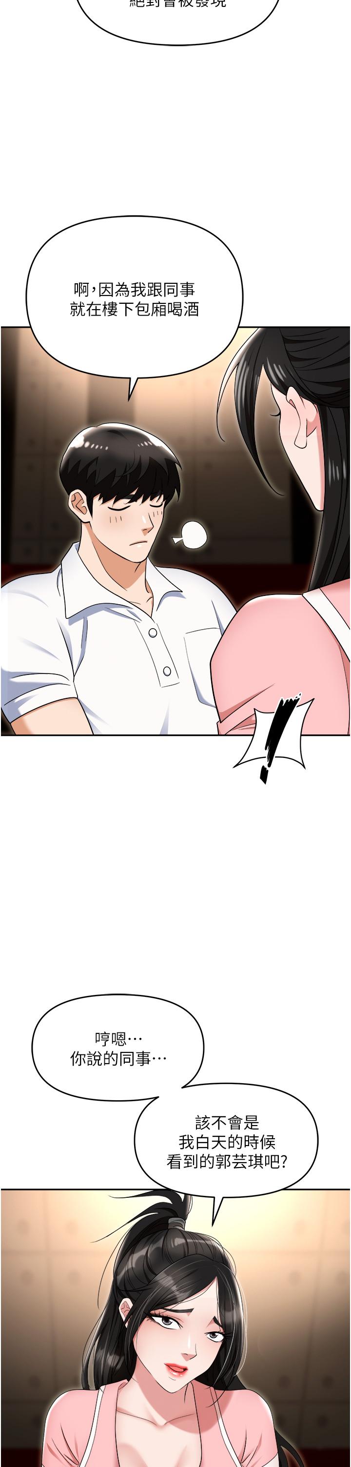 職場陷阱 第49話-教導問題學生的第一堂課 第19页
