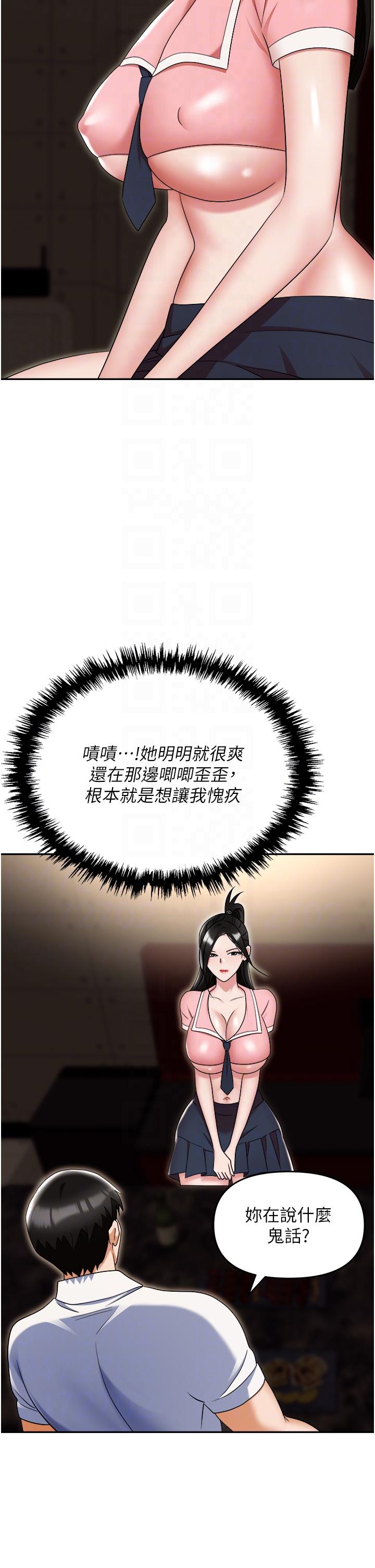 職場陷阱 第49話-教導問題學生的第一堂課 第22页