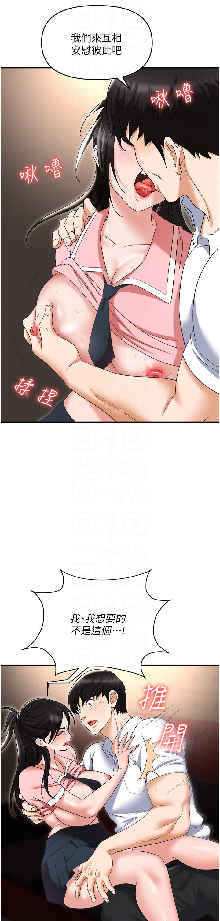 職場陷阱 第49話-教導問題學生的第一堂課 第28页