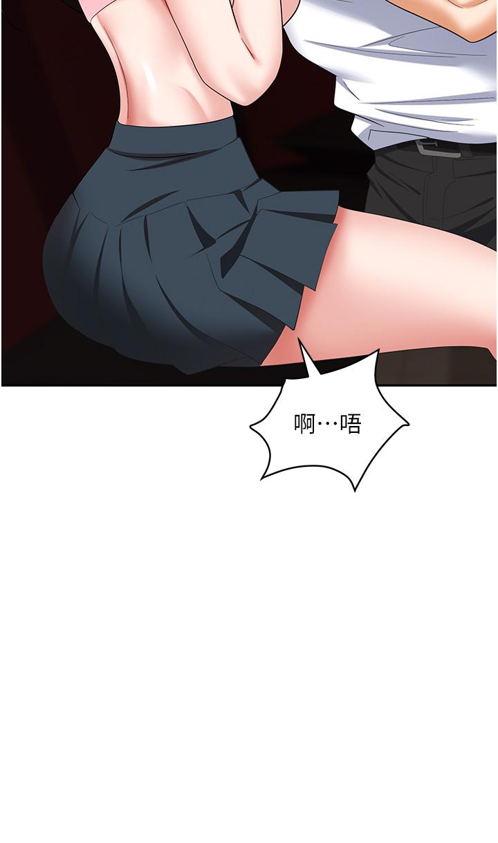 職場陷阱 第49話-教導問題學生的第一堂課 第27页