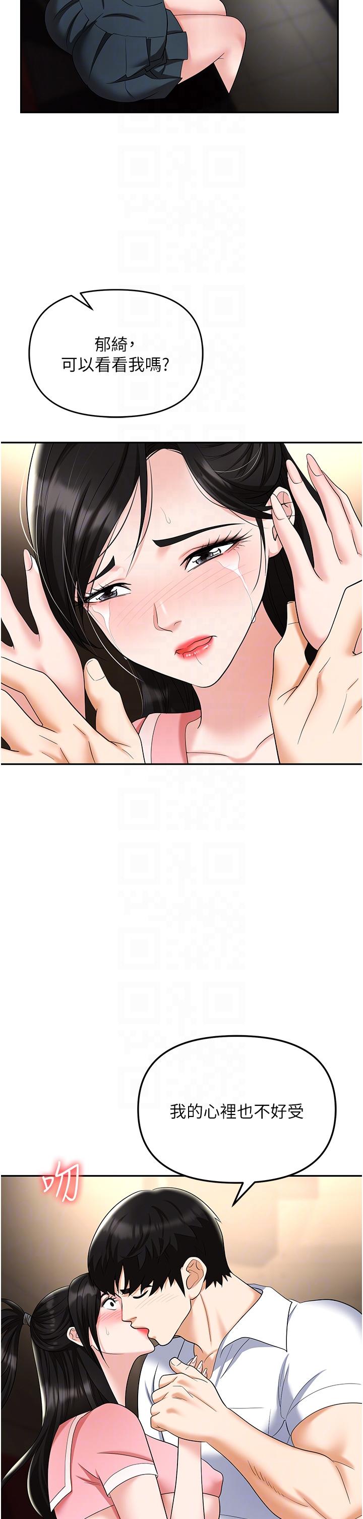 職場陷阱 第49話-教導問題學生的第一堂課 第26页