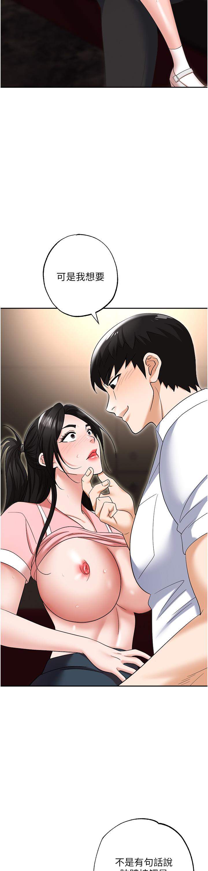 職場陷阱 第49話-教導問題學生的第一堂課 第29页