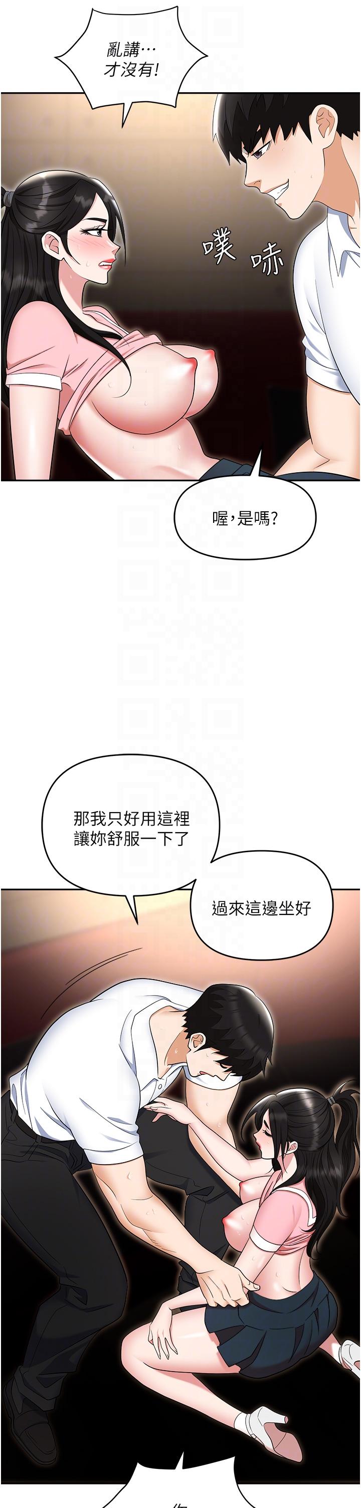 職場陷阱 第49話-教導問題學生的第一堂課 第34页