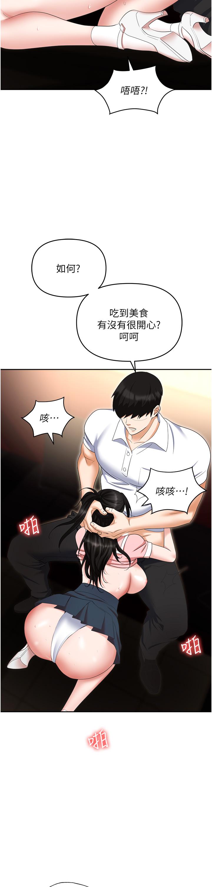 職場陷阱 第49話-教導問題學生的第一堂課 第38页