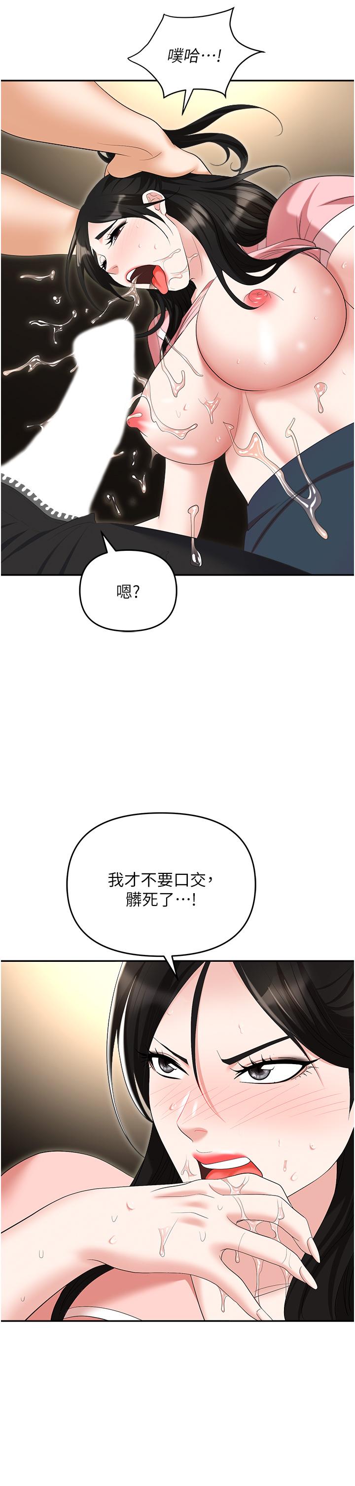 職場陷阱 第49話-教導問題學生的第一堂課 第40页