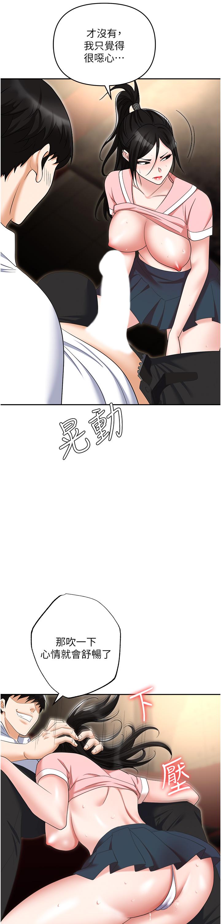 職場陷阱 第49話-教導問題學生的第一堂課 第37页