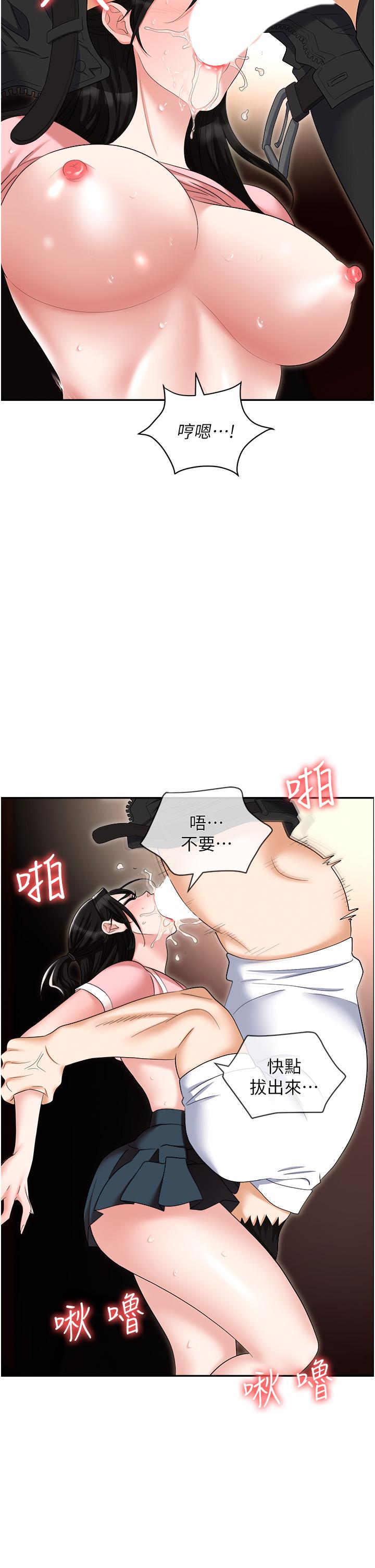 職場陷阱 第49話-教導問題學生的第一堂課 第44页