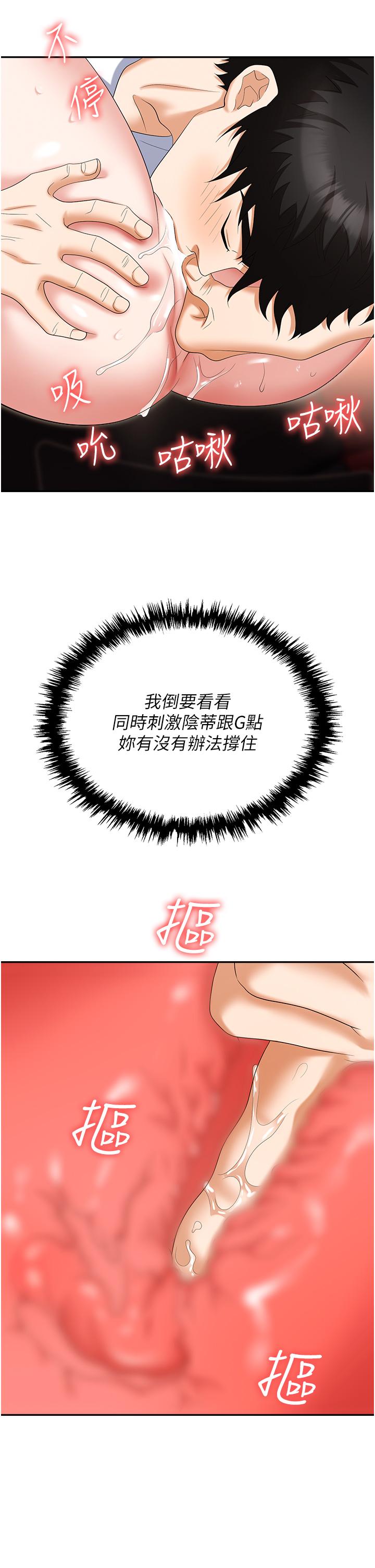 職場陷阱 第49話-教導問題學生的第一堂課 第46页